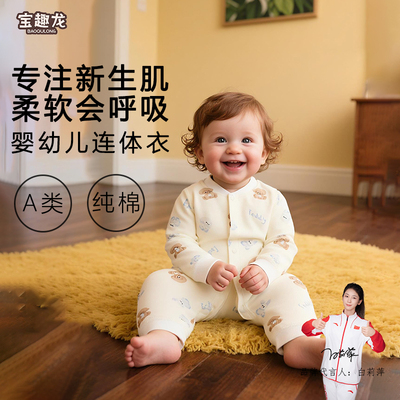 宝趣龙婴幼儿纯棉连体衣a类哈衣男女宝宝四季款爬爬服