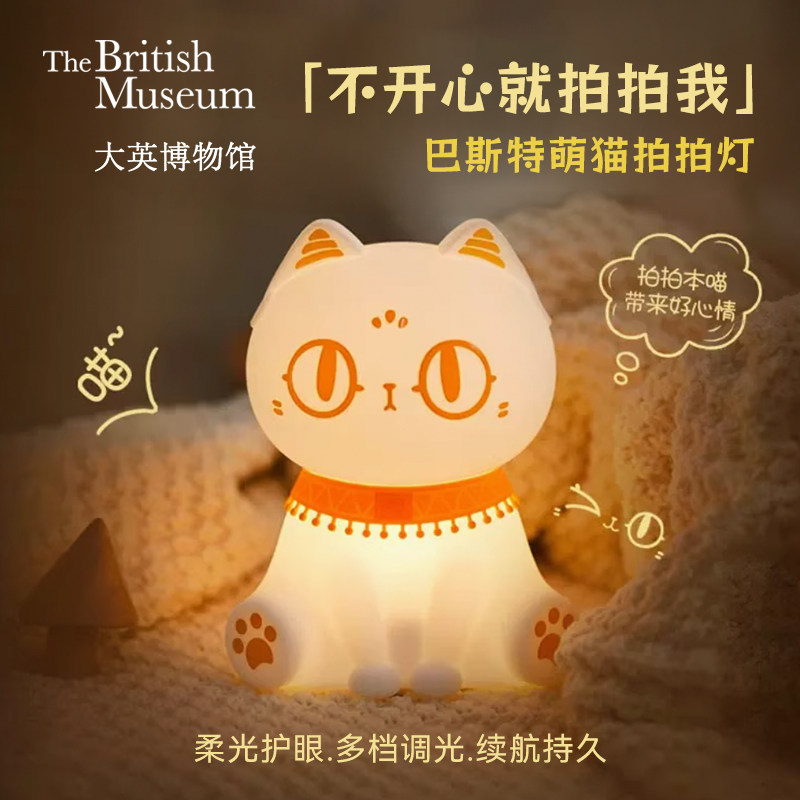 大英博物馆安德森猫拍灯小夜灯