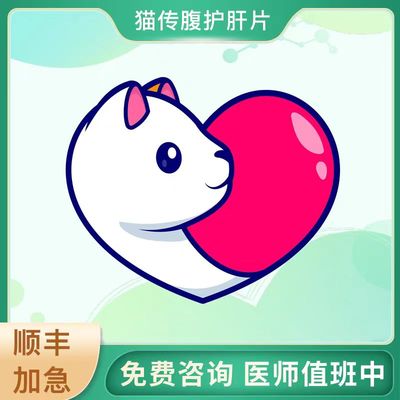 猫传腹护肝片