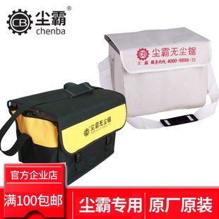 配件全型号 尘霸无尘锯专用背包牛津布双层防雨工具包帆布原装