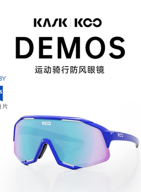 意大利KASK|KOO  DEMOS 运动骑行防风眼镜自行车蔡司护目镜男女款