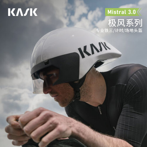 意大利KASK MISTRAL 极风专业铁三计时场地骑行头盔破风轻量化