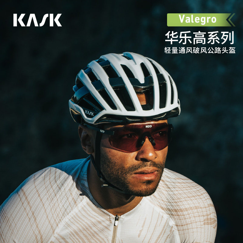 意大利KASK VALEGRO华乐高轻量通风公路自行车骑行头盔装备男女款