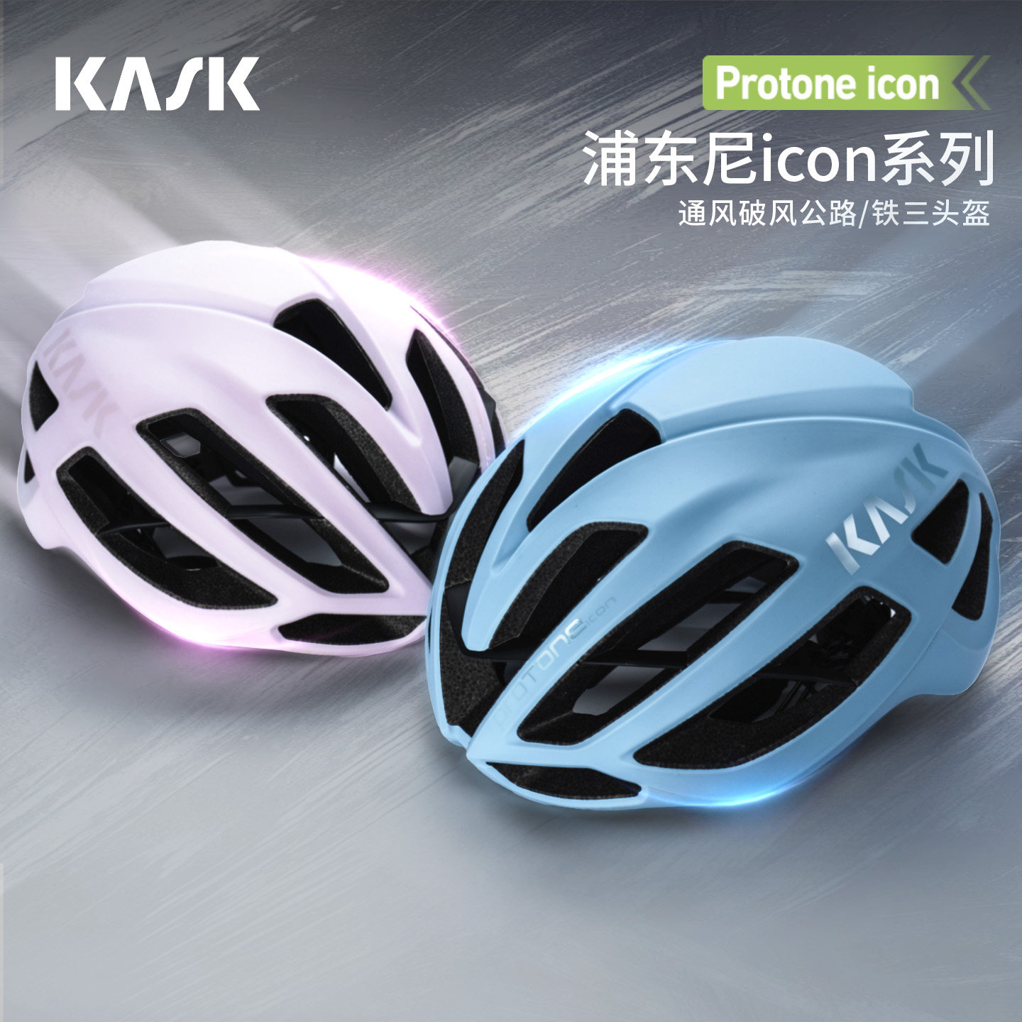 【Cloudy Sunset限定】意大利KASK PROTONE ICON浦东尼骑行头盔