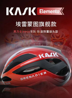 意大利KASK Elemento埃雷蒙图碳纤维骑行头盔2025年INEOS队版
