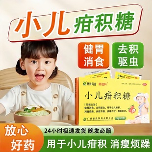 笑谊科 小儿疳积糖 5g*9袋/盒健胃消食去积驱虫消瘦烦躁食欲不振