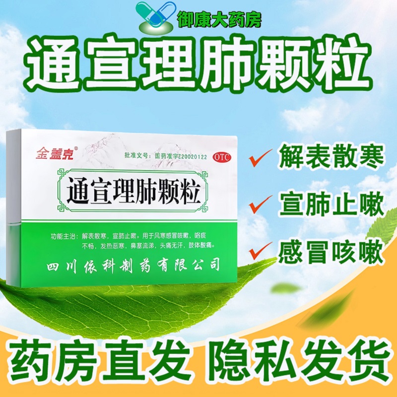 【金盖克】通宣理肺颗粒9g*12袋/盒