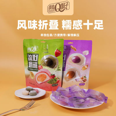 宝岛Q点子流心麻薯夹心大福爆浆团子糯米糍搞点健康零食下午茶