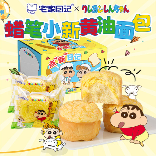 宅家日记蜡笔小新联名黄油面包早餐代餐点心休闲零食小吃整箱