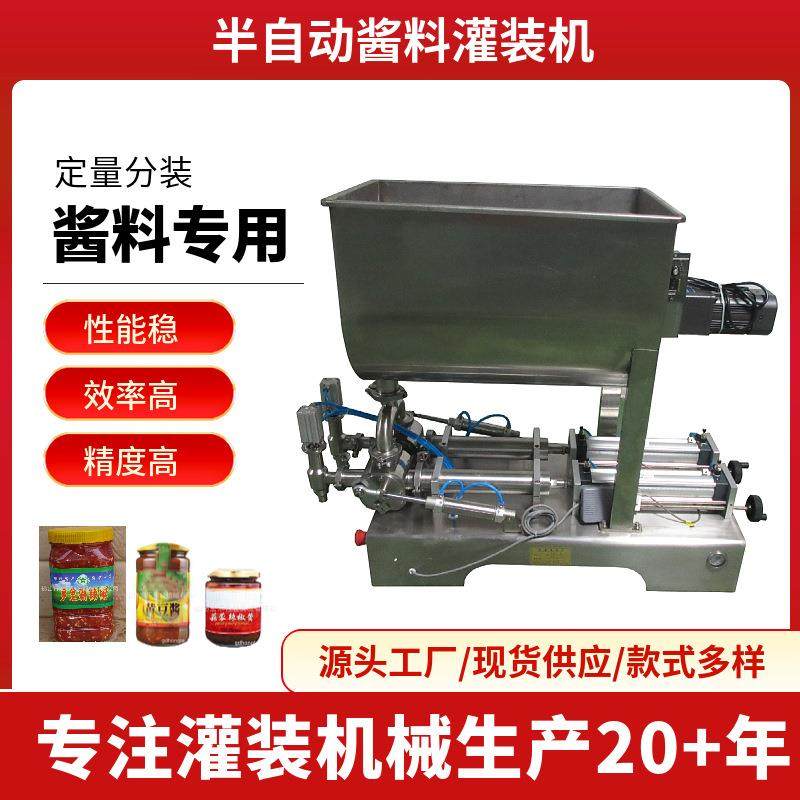 半自动酱料搅拌灌装机花生酱豆瓣酱辣椒酱牛肉酱灌装机