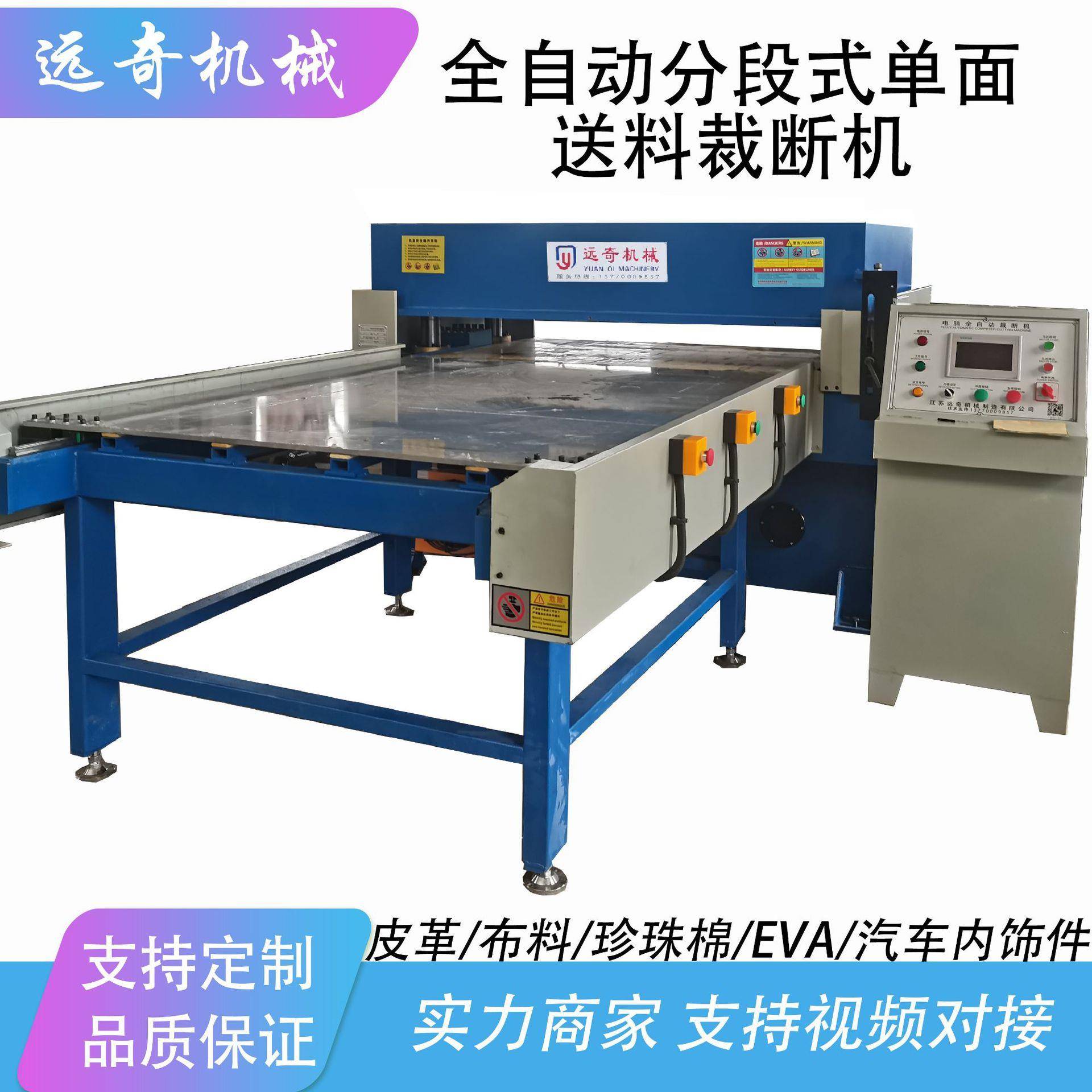 面膜无纺布珍珠棉空调过滤网全自动整板分段式送料裁断机多功能