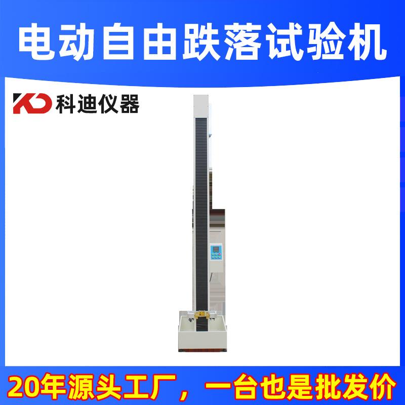 电动自由跌落试验机厂家充电器适配器跌落测试仪掉落性能测试仪器