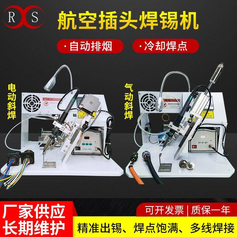 电动航空头焊锡机电路板热敏电阻传感器出锡焊线机半自动焊锡机