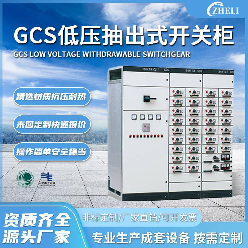 定制厂家加工GCS低压开关柜抽屉柜MNSGDFGGJ低压配电柜电气成套