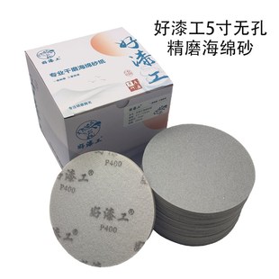 好漆工海绵砂纸5寸圆形植绒干磨砂纸汽车塑胶塑料件打磨抛光沙纸6