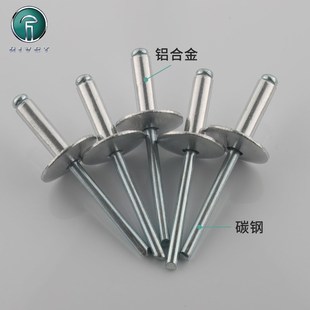 大帽拉铆钉开口型抽芯铝铆钉铝合金大头柳钉大盖铆钉铝拉柳丁卯钉