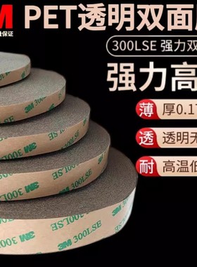 3M300LSE双面胶9495LE双面胶带超薄全透明PET强力无痕耐温双面胶