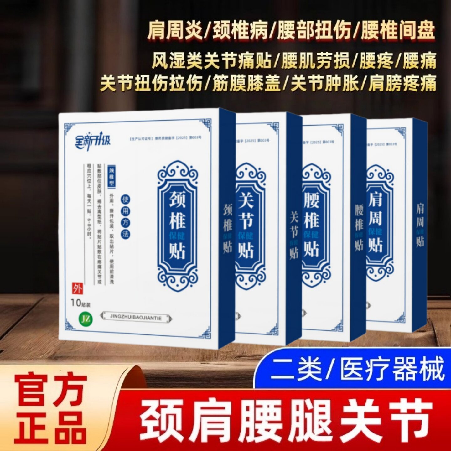 腰间盘突出颈椎病远红外贴