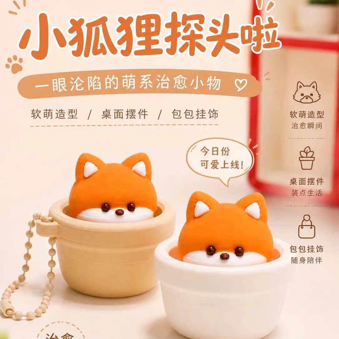狐狸点击器解压玩具3D打印按键减压神器包包挂件钥匙扣潮玩新品