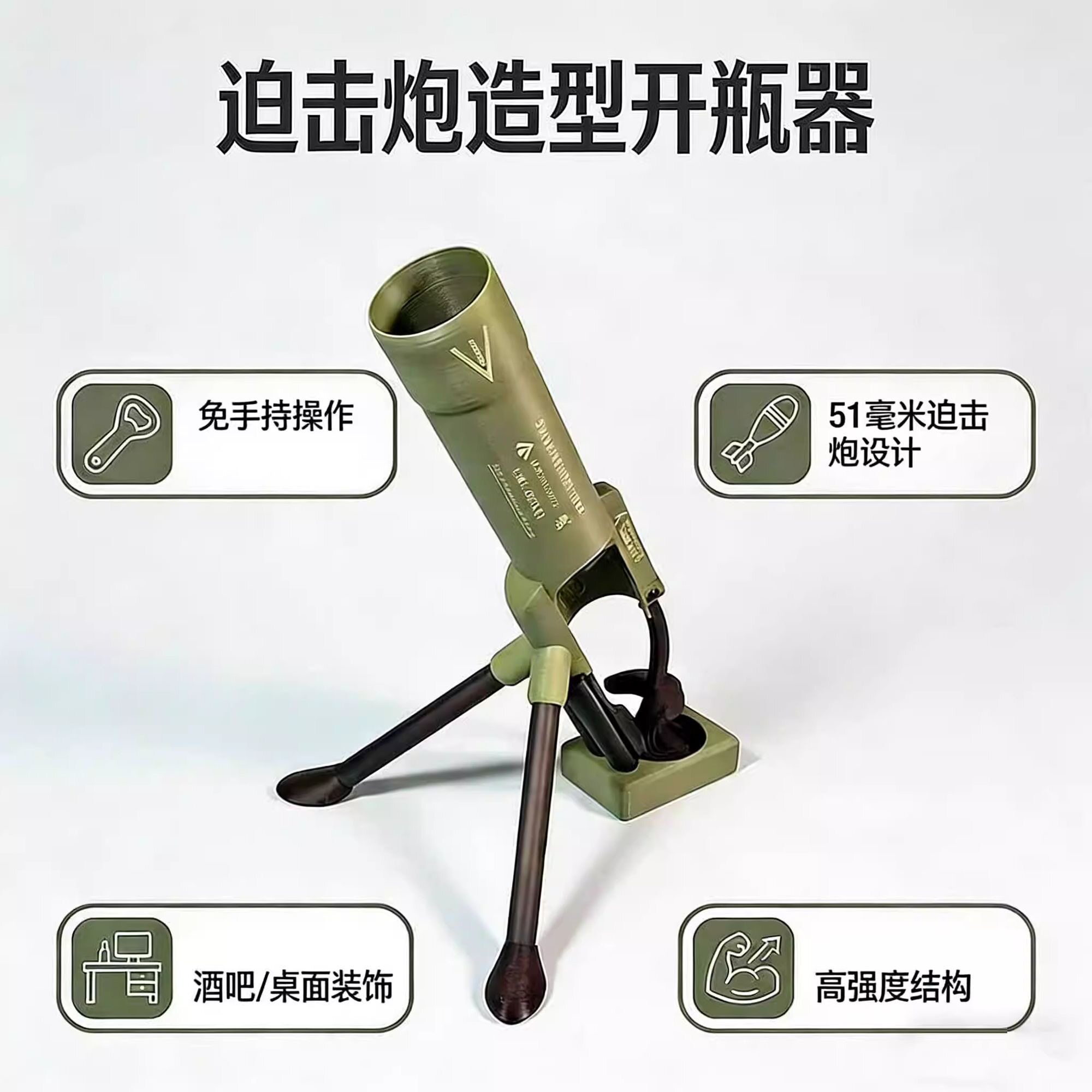多功能发射开瓶迫击炮手办3D打印可动玩具桌面摆件男生趣味礼物