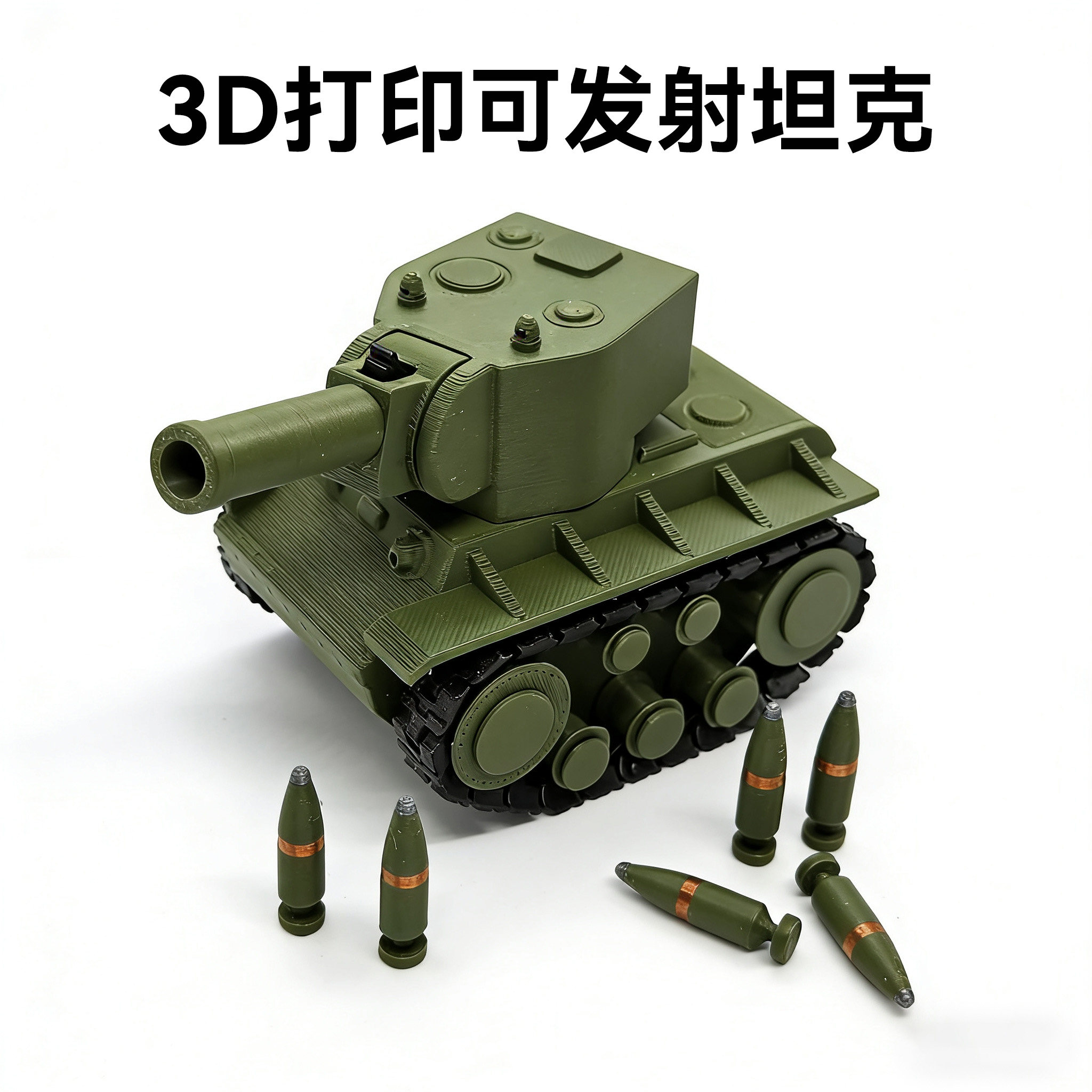 3D打印可发射迷你坦克模型摆件