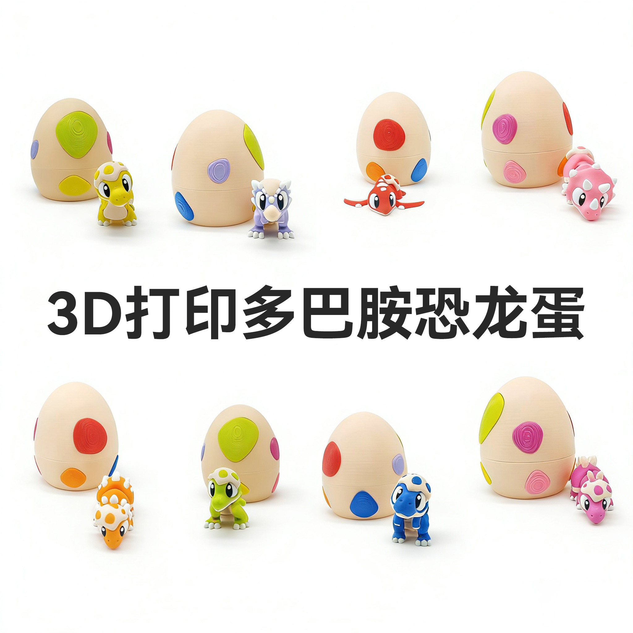3D打印仿真可动恐龙蛋壳摆件礼物
