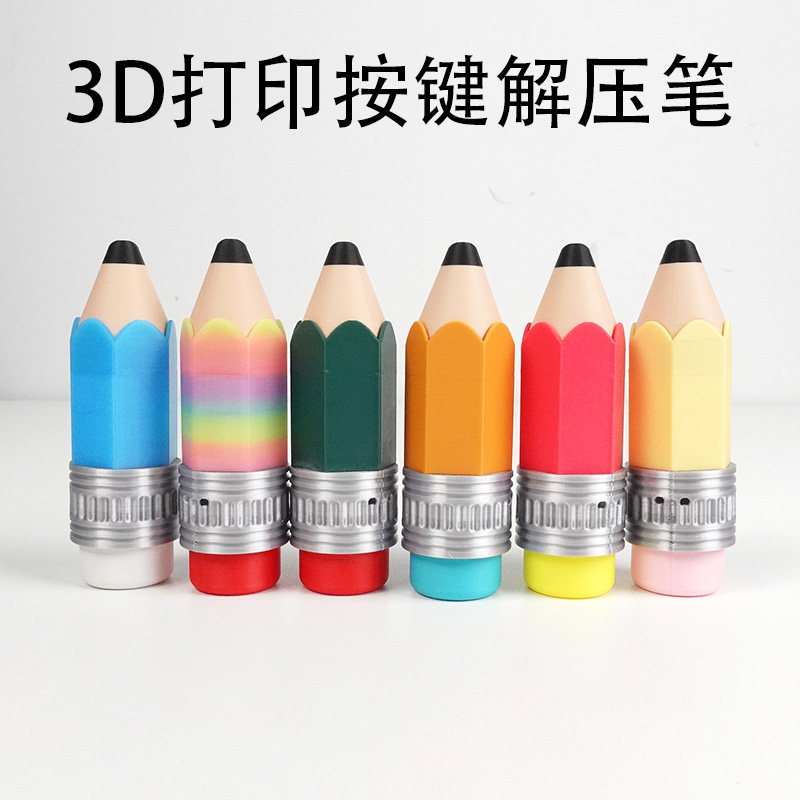可爱铅笔按键解压钥匙扣礼物玩具