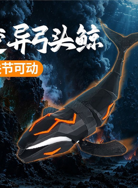 深海迷航弓头鲸变异体手办渔力全开最终BOSS可动海怪模型摆件玩具