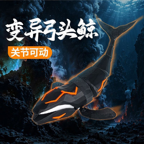 深海迷航弓头鲸变异体手办渔力全开最终BOSS可动海怪模型摆件玩具