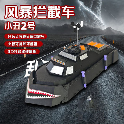 东风CT2气象监测车可部署玩具