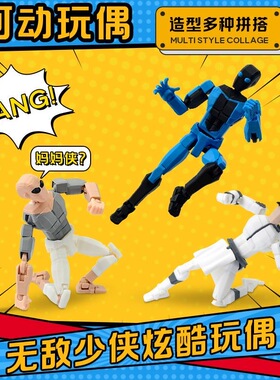 3D打印多关节可动人偶玩具机器人无敌变种配色手办模型成品摆件
