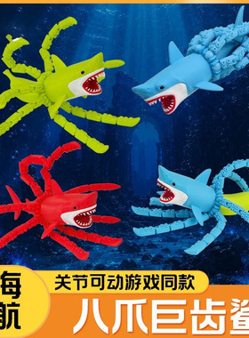 磁吸八爪巨齿鲨3D打印手办摆件