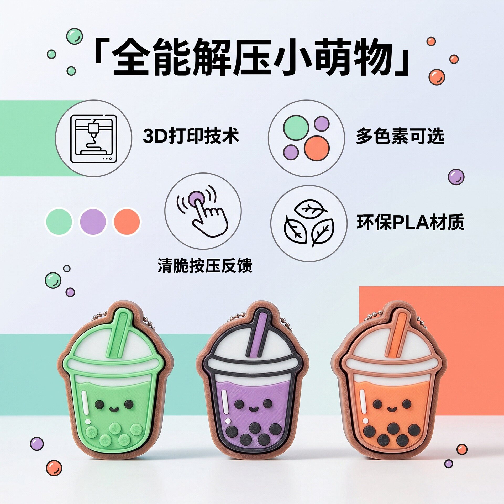 3D打印奶茶按键玩具指尖解压点击器珍珠造型钥匙扣创意随身挂件