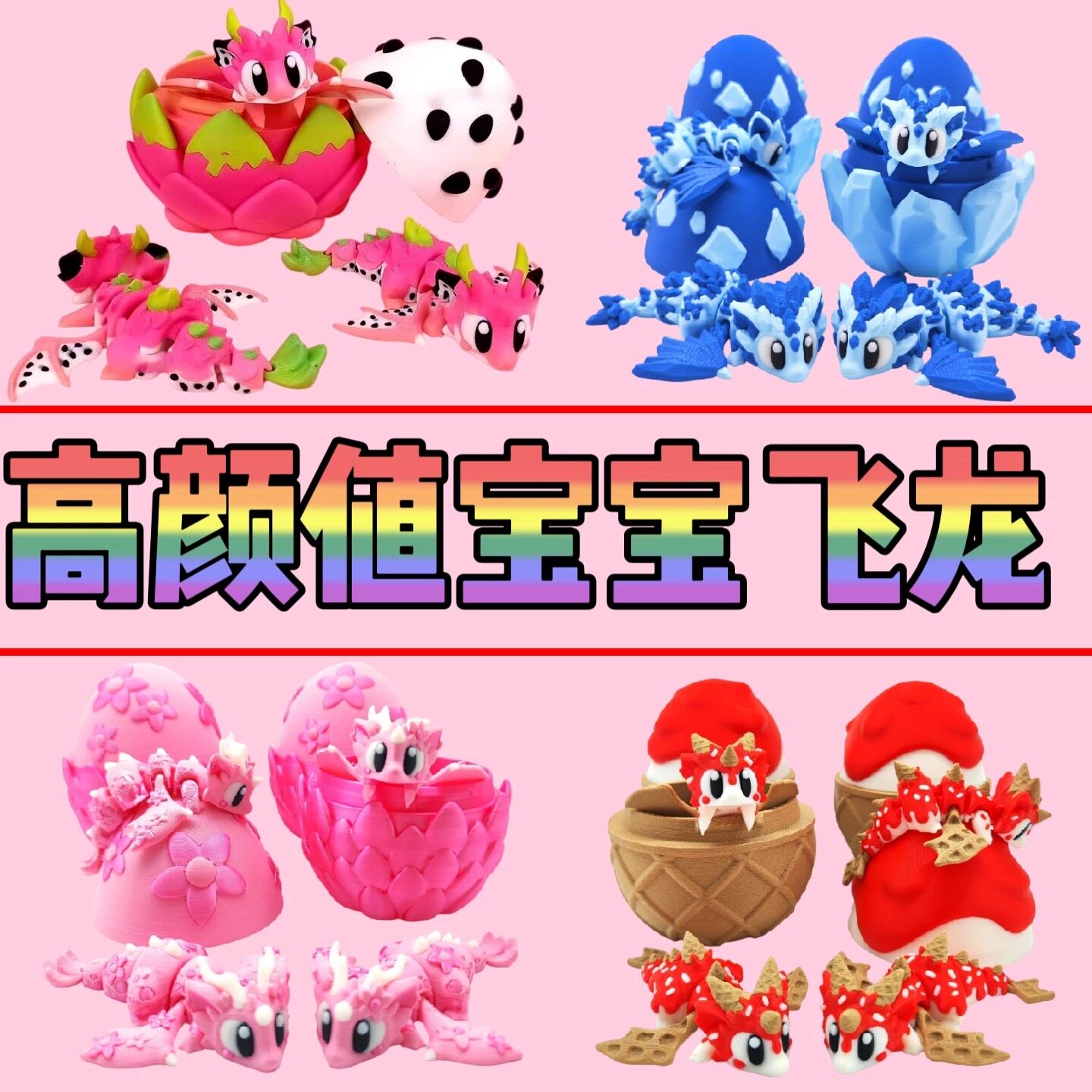 樱花大龙蛋3d打印活动关节龙夜光小神龙儿童玩具景观装饰汽车摆件