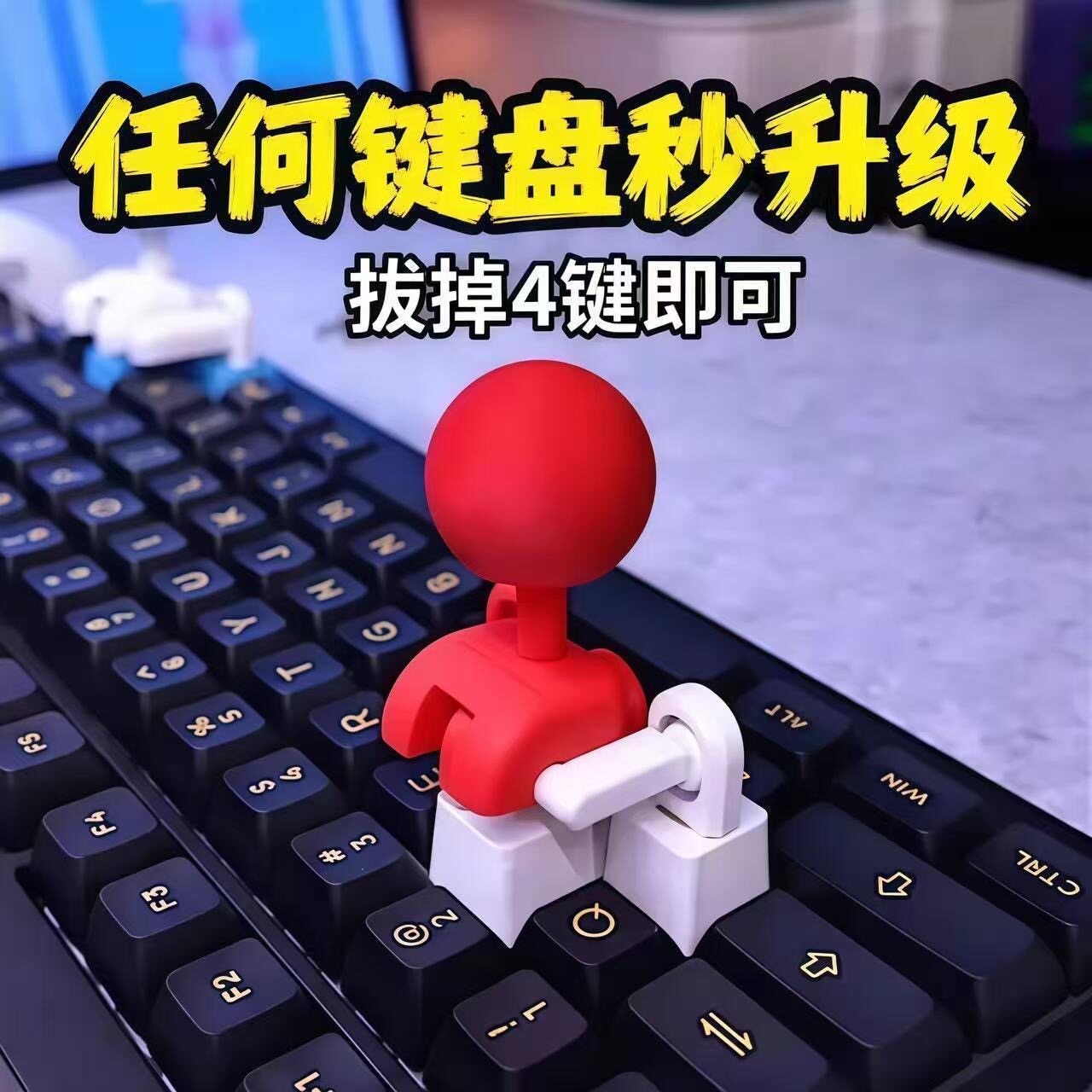 摇杆键帽3d打印WASD方向键街头霸王键盘摇把创意拳皇游戏遥感手柄