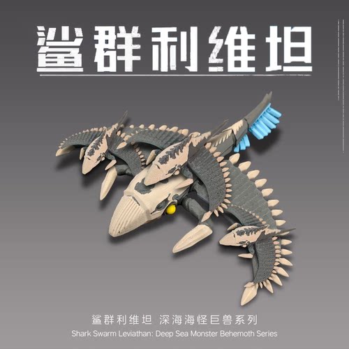 深海迷航2鲨群利维坦可动模型海洋生物游戏手办潮玩桌面摆件礼物