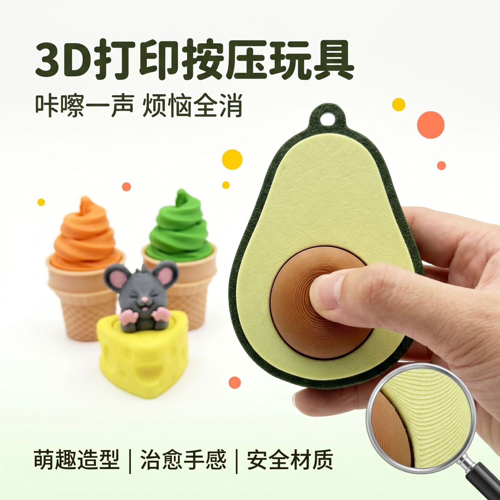 3D打印杰瑞奶酪连点器钥匙扣礼物
