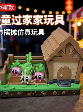 3D打印仿真菜园房子过家家摆件