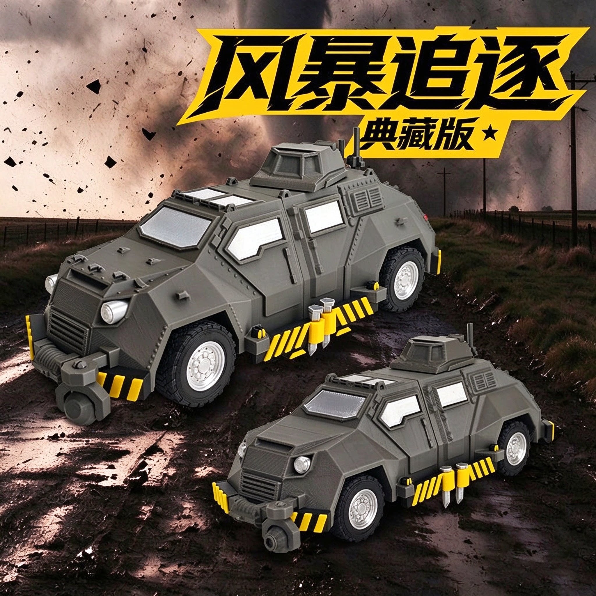 风暴追逐者拦截车提图斯典藏款加大版儿童玩具可部署汽车模型礼物