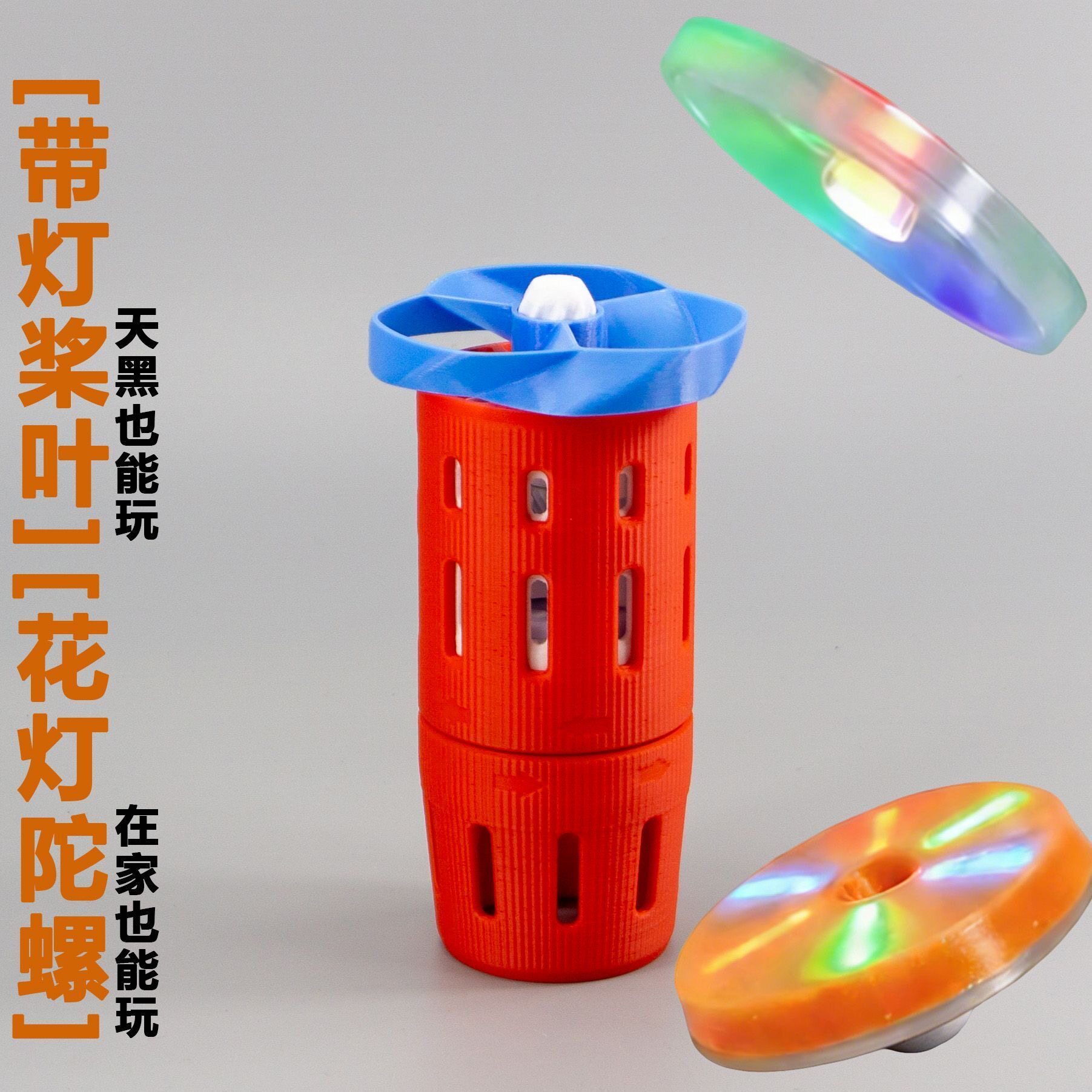 新品3D夜光飞盘竹蜻蜓玩具行星齿轮发射器螺旋桨叶亲子互动礼物