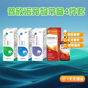 普欣诺狗狗泪痕口服液宠物补血肝精复合维生素b宠物营养补充剂