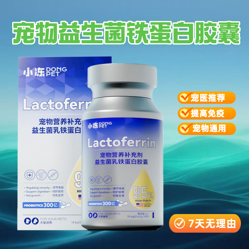 宠物益生菌乳铁蛋白0乳糖鱼油猫用狗狗通用型营养补充剂 宠物鱼油,宠物/宠物食品及用品,狗特色保健品,淘宝优惠券,粉丝福利购,淘宝优惠卷