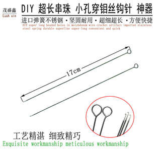 三通 超细穿珠针工具串珠器DIY小号钩针串线针无舌勾针细孔针