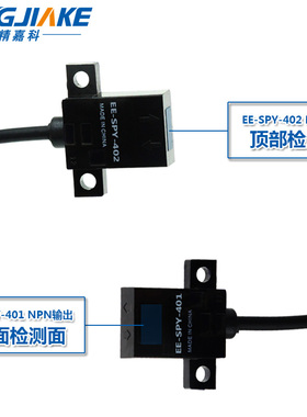 超薄微小型光电开关传感器EESPY3E01 带线限位感应电眼 稳定检测