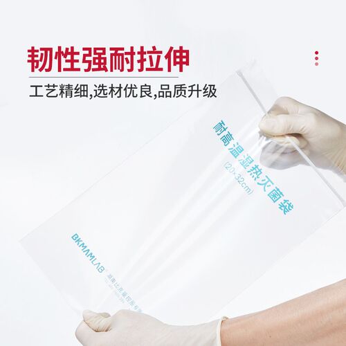 比克曼生b物可湿热灭菌袋耐高温高压灭菌包装袋呼吸袋蒸汽自封袋
