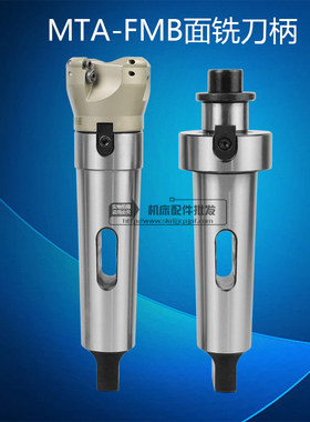 莫氏镗床铣刀盘f吊杆MTA MTB4 5 6公制80FMB22 27 32 40铣床刀柄