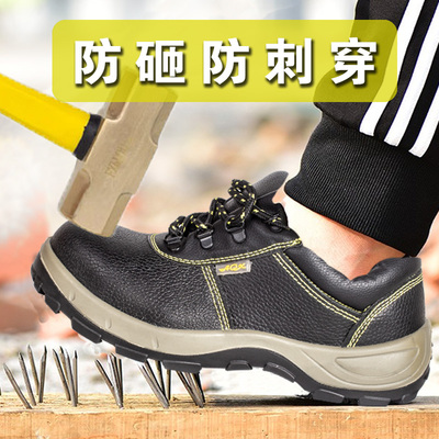 劳保鞋男防砸防刺穿工作鞋轻便防臭耐压安全焊工登山户外防护鞋