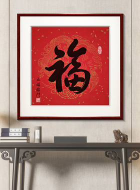 福禄寿红色喜庆字画入户玄关挂画新中式客厅背景墙装饰画餐厅壁画