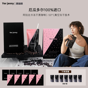 Verjenny厄瓜多尔阿拉比卡冻干黑咖啡精选便携装 专属福利