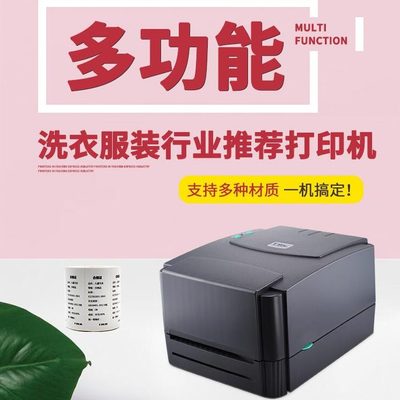 水洗条码打印机/干洗店洗衣店专用标签打印机/TSC标签打印机